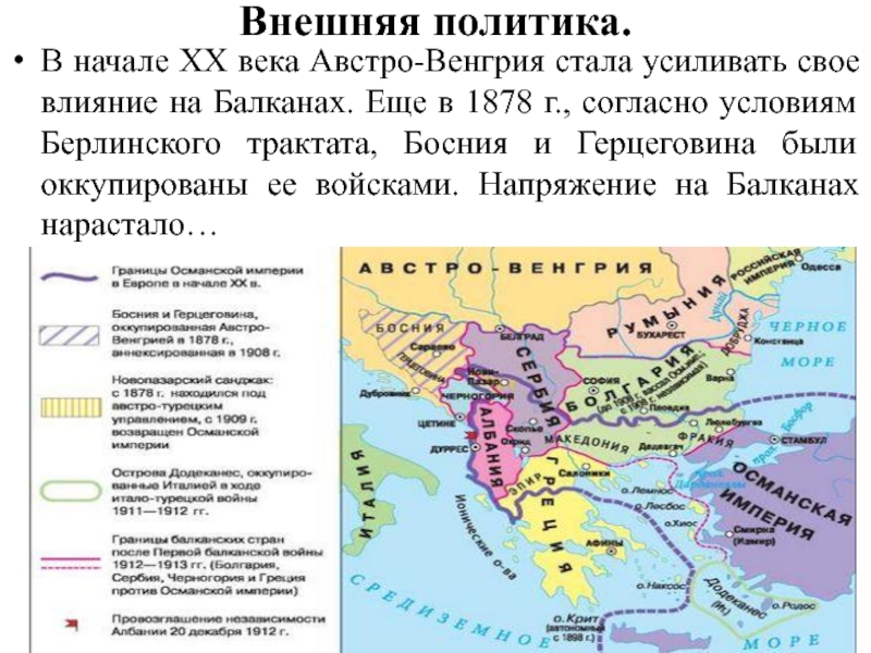 Презентация от австрийской империи к австро венгрии поиски выхода из кризиса 9 класс