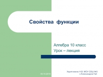 Свойства функции