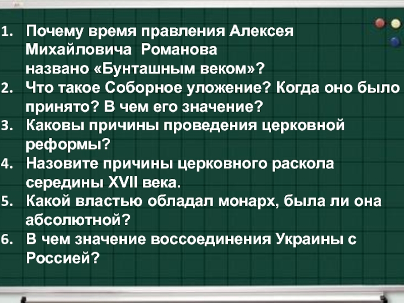 Почему правления