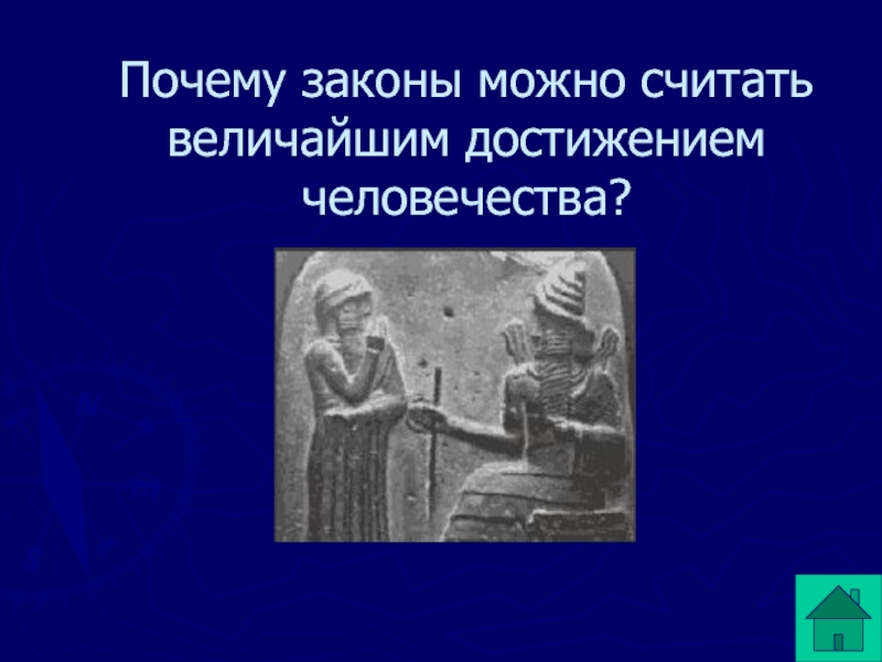 Великий считать. Великие достижения иудейцев. Письмо величайшее достижение человечества. Великие считали.