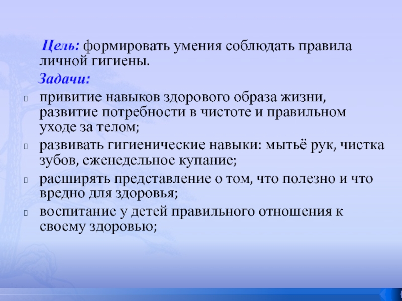 Соблюдение санитарно гигиенических норм и правил здорового образа жизни презентация