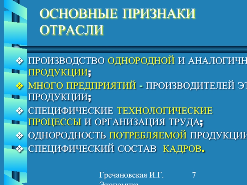 Признаки отрасли