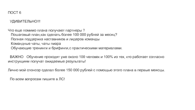 Пощусь как пишется. Как правильно писать посты. Шаблон написания поста. Правила написания постов.