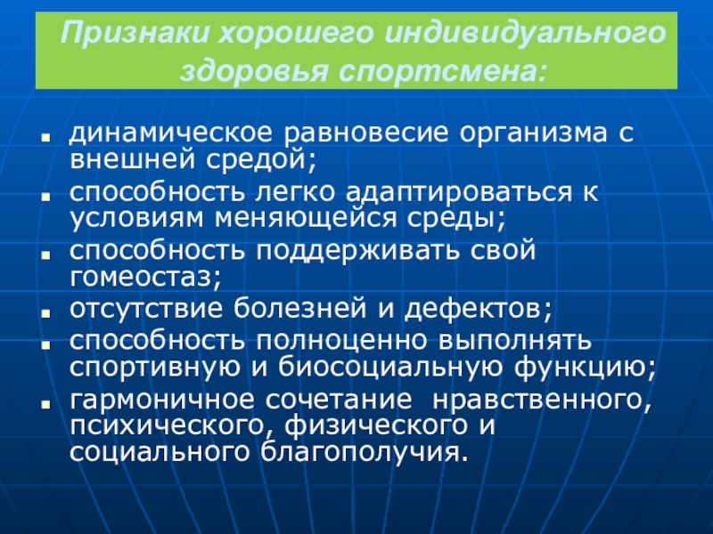 Признаки воспитания. Признаки индивидуального здоровья. Критерии эффективности физического воспитания. Признаки хорошего здоровья. Здоровье – критерии эффективности физического воспитания.