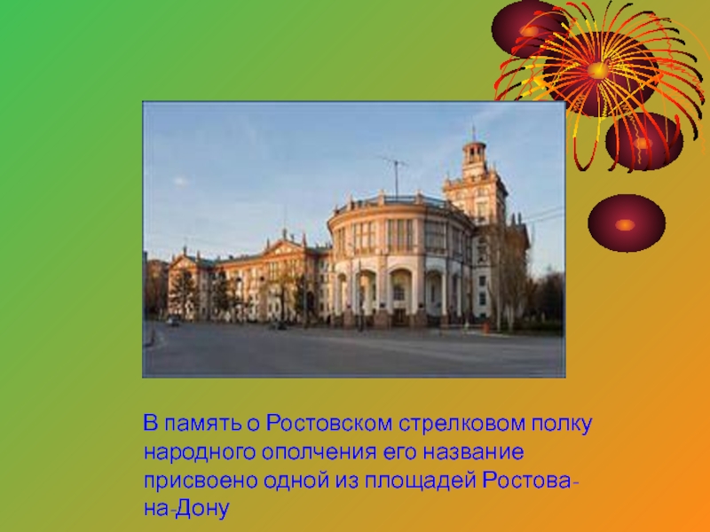 Площадь народного ополчения ростов. Площадь народного ополчения Ростова-на-Дону. Площадь народного ополчения. Площадь народного ополчения Ростов на Дону. Площадь Ростовского стрелкового полка народного ополчения.