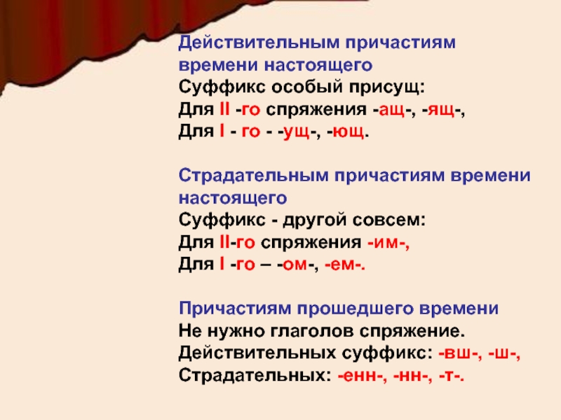 Настоящего суффикс. Интересные факты о причастии. Интересные причастия. Суффиксы действительных причастий настоящего времени. Удивительные причастия.