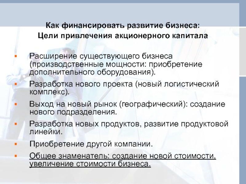 Реферат: Депозитарные расписки как способ привлечения инвестиций в российские корпорации