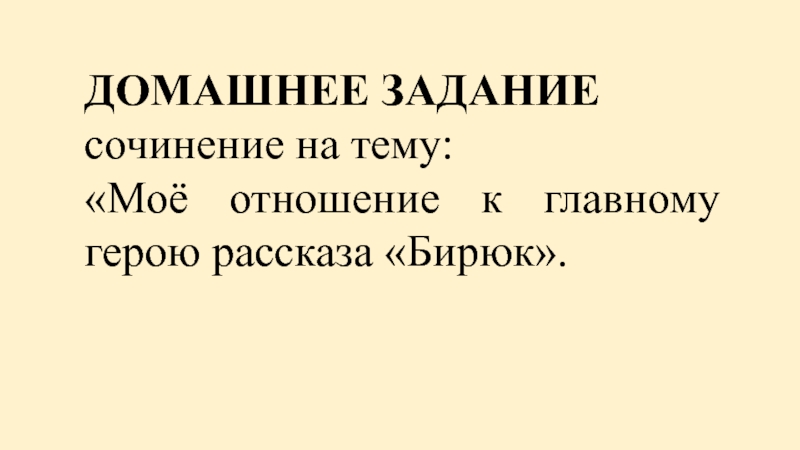 Сочинение по теме Интерьер как средство характеристики героя