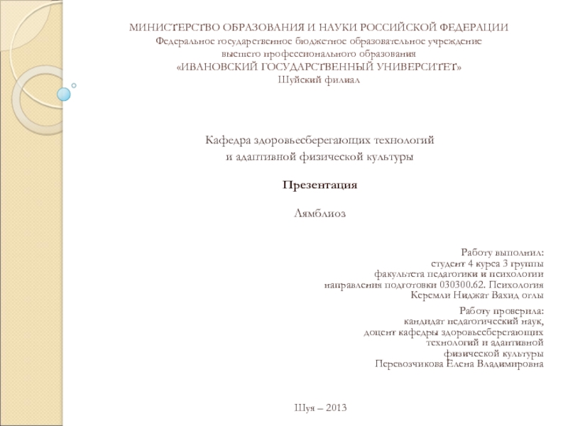 МИНИСТЕРСТВО ОБРАЗОВАНИЯ И НАУКИ РОССИЙСКОЙ ФЕДЕРАЦИИ Федеральное