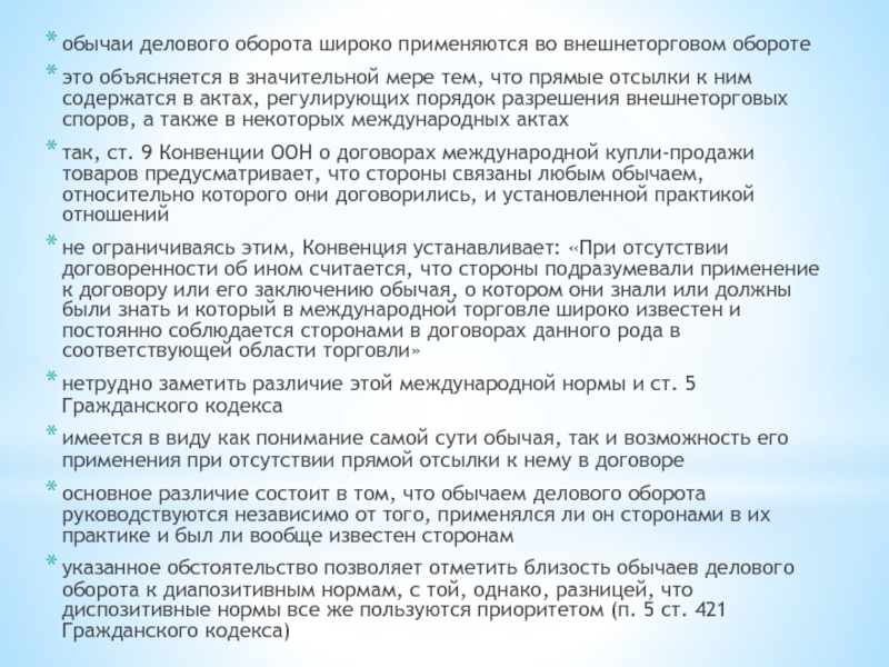 Обычаи делового оборота. Обычаи и обычаи делового оборота в ГК отличия. Дайте определение обычаи делового оборота ст.5 ГК РФ. Обычаи в морском праве пример. Правила делового обычая при продаже недвижимости.