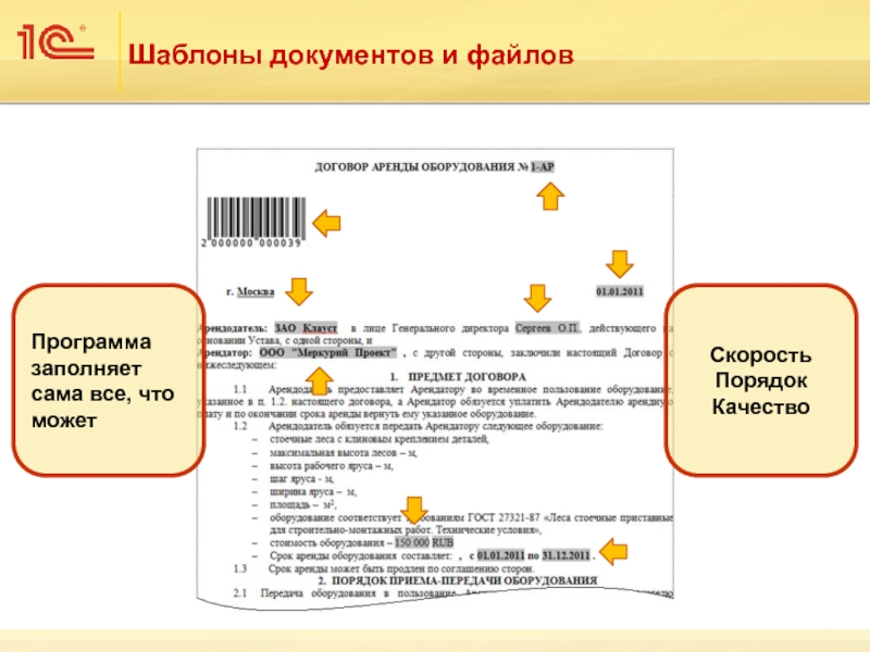 Презентация возможностей 1с документооборот