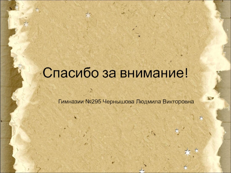 Музыка 6 класс могучее царство шопена. Могучее царство Шопена презентация. Могучее царство ф Шопена. Могучее царство Шопена кратко. Могучее царство Шопена презентация 6 класс.