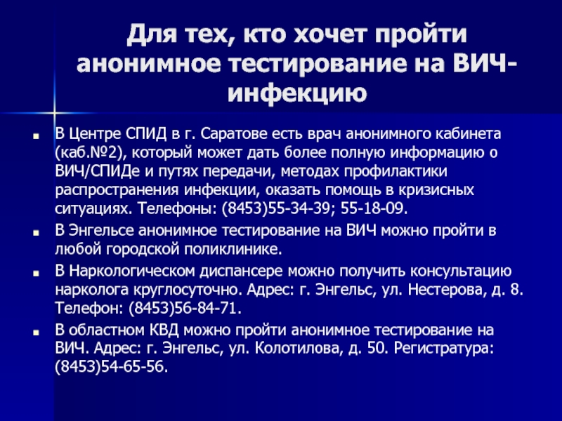 Анонимный тест. Анонимное тестирование на ВИЧ. Отчет о тестировании на ВИЧ. Сведения указываемые при анонимном тестирование на ВИЧ. ВИЧ тесты с ответами.