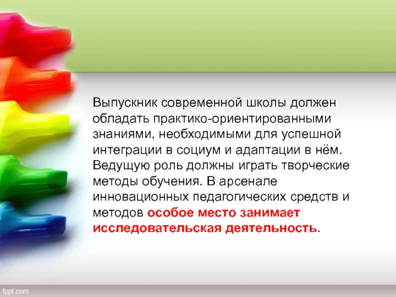 Практико ориентированное знание. Поздравление вовлекатора креативным способом.