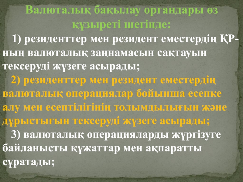 Валюталық бағам презентация