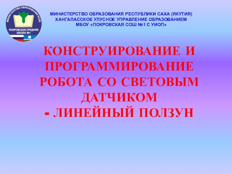 Презентация занятия по робототехнике