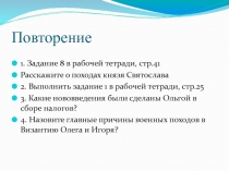 Правление князя Владимира. Принятие христианства и его значение 6 класс