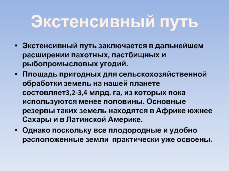 Экстенсивный путь. Экстенсивный путь развития. Экстенсивное обучение это. Экстенсивный путь развития в СССР. Экстенсивный путь развития это простыми словами.