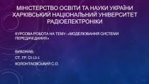 Міністерство освіти та науки України ХАРКІВСЬКИЙ НАЦІОНАЛЬНИЙ УНІВЕРСИТЕТ