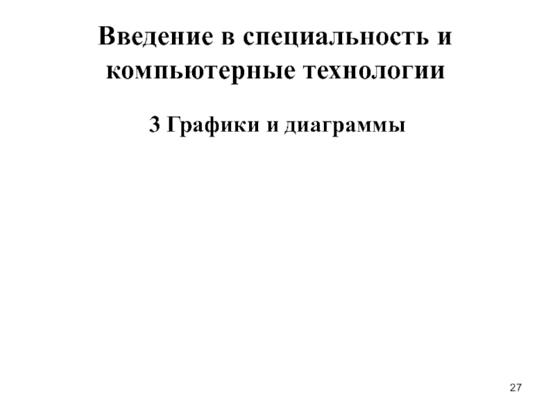 Шишкина Введение в специальность.