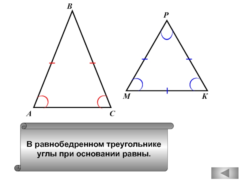 Изображение равнобедренного треугольника