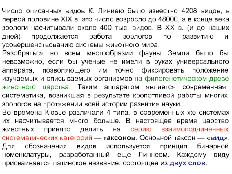 Количество описанных. Результат кропотливой работы.