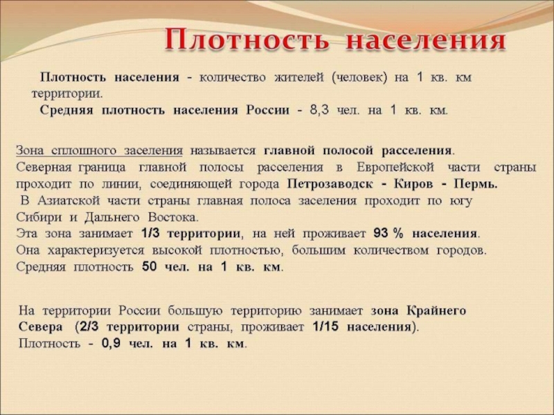 Показатель средней плотности населения. Средняя плотность населения России. Средняя плотность населения России составляет. Средняя плотность населения на севере России. Средняя плотность населения Росси.