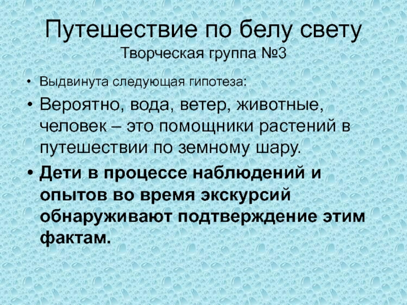 По белу свету. Гипотеза путешествия. Мое виртуальное путешествие по земному шару сообщение. Путешествие по Белу свету. Сообщение на тему моё виртуальное путешествие по земному шару.