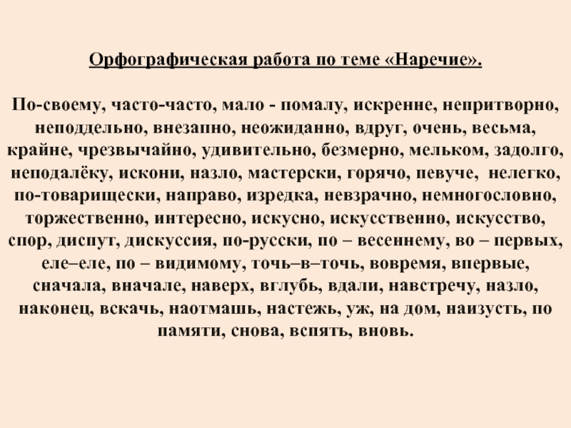 Часто постоянный. Орфографическая работа. Что такое орфографическая работа по русскому языку. Орфографическая работа 6 класс. Орфографическая работа 6 класс по русскому языку.