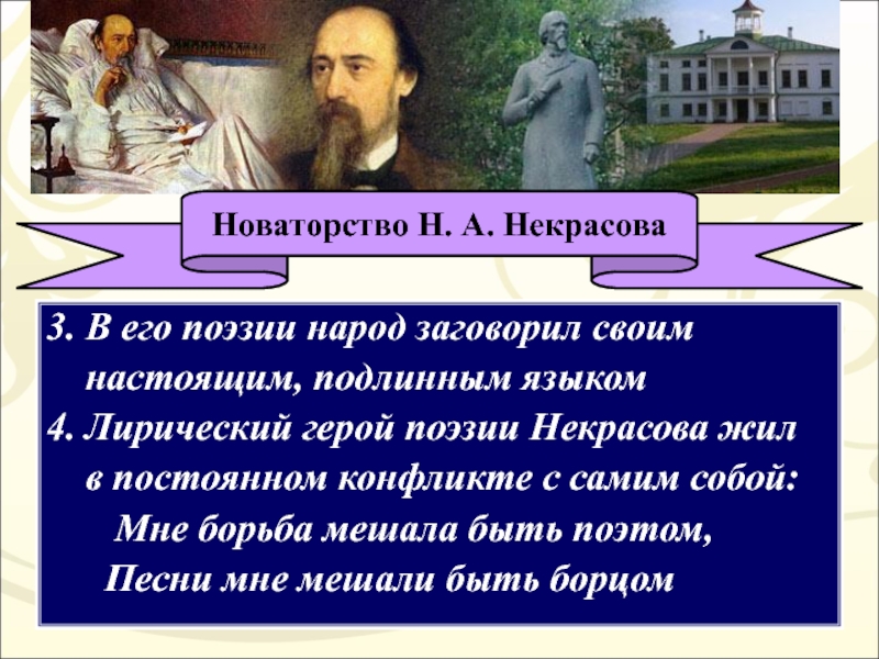 В чем состоит своеобразие народности н а некрасова 1 в изображении