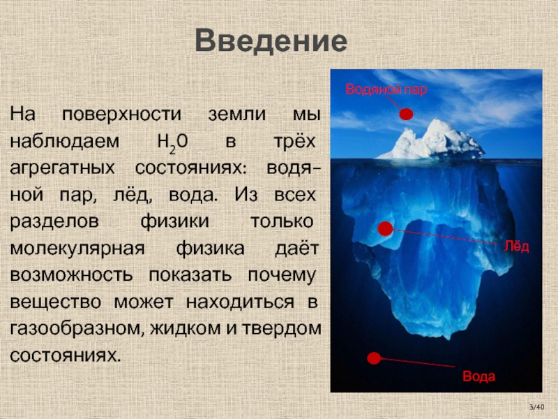 На поверхности земли находится. Свойства паров презентация. Состояния воды физика. Агрегатные состояния воды на земле. Агрегатное состояние воды презентация.