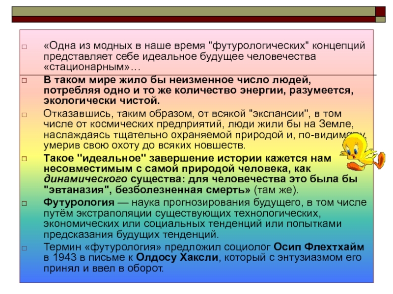 Философия будущего. Будущее философии. Человек будущего философия. Футурология и сценарии будущего. Футурологические концепции будущего человечества.