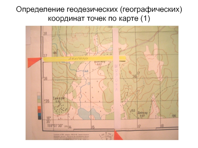 Карта по геодезии