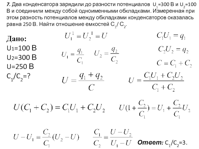 Три одинаковых конденсатора соединены