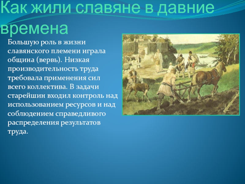 Составьте развернутый план по теме восточные славяне в 6 8 в