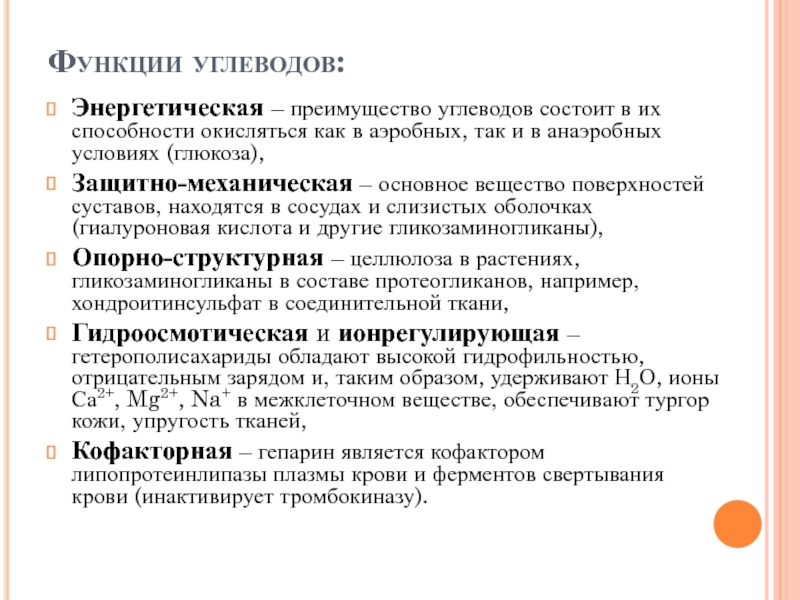 Углеводы функции. Функции углеводов строительная и энергетическая. Энергетическая функция углеводов примеры. Основная функция углеводов. Защитно механическая функция углеводов.