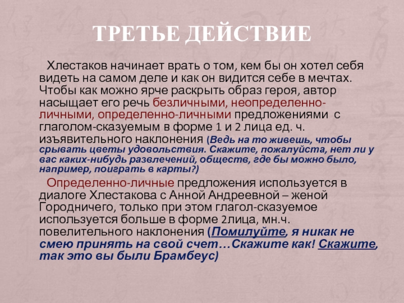 Познакомьтесь Иван Александрович Хлестаков Сочинение 8