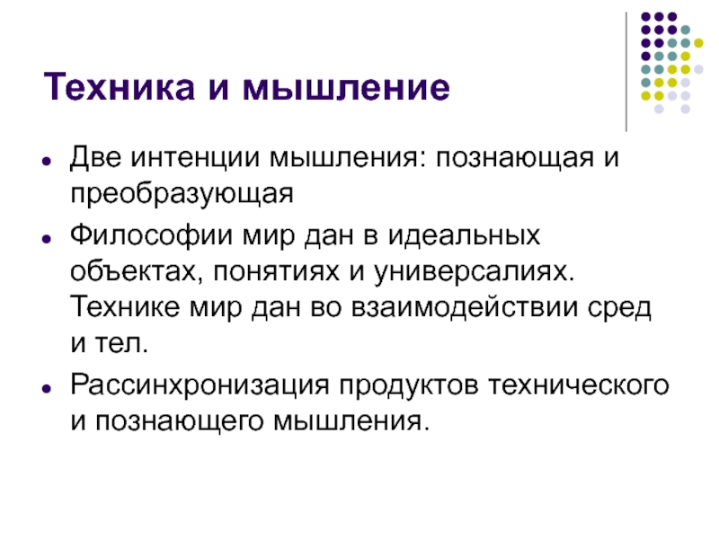 Интенция это. Интенция это в философии. Преобразование в философии. Интенция текста это. Какие интенции.