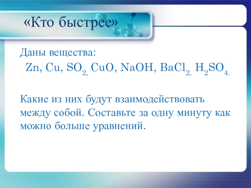 Zn bacl2 h2o. Bacl2+NAOH. Реакция Cuo+NAOH. Cuo+NAOH уравнение. Cuo bacl2.
