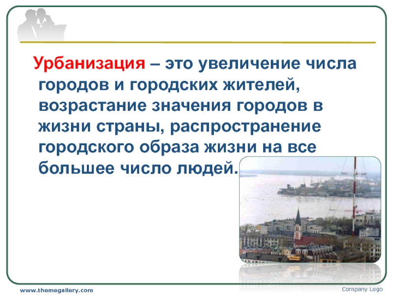 Что такое урбанизация в географии. Урбанизация это. Уберизация. Урбанизация это кратко. Урбанизация это в истории.