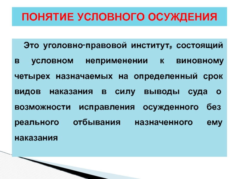 Повторное осуждение за одно и тоже