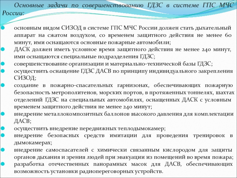 Обязанности пожарной службы