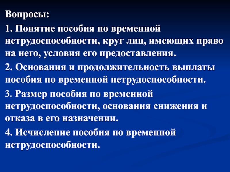 Презентация на тему пособие по временной нетрудоспособности