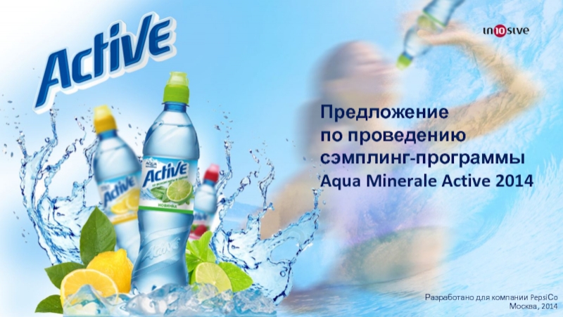 Презентация Предложение по проведению сэмплинг-программы Aqua Minerale Active 2014