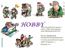 HOBBY 5  класс