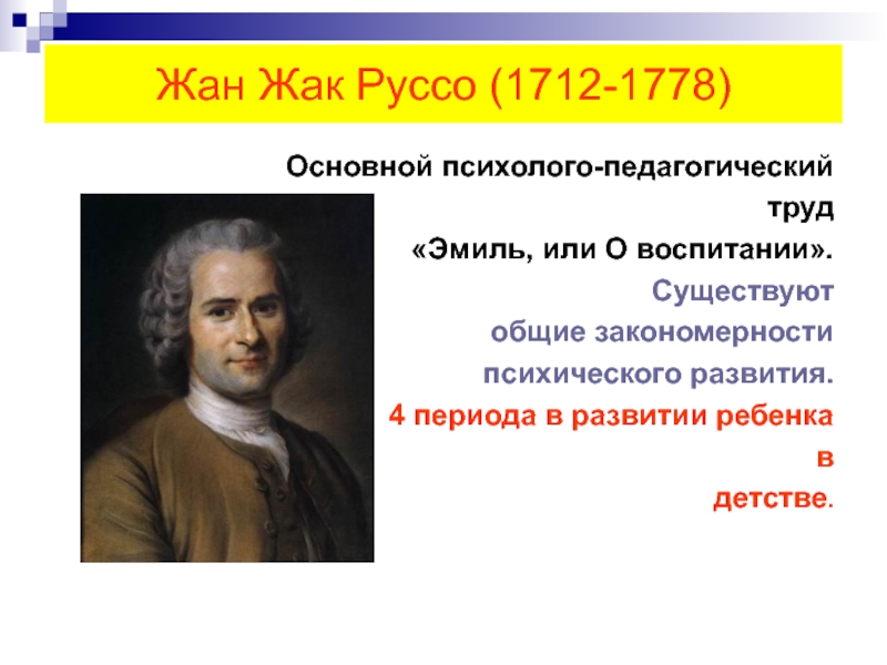 Жан жак руссо презентация по педагогике