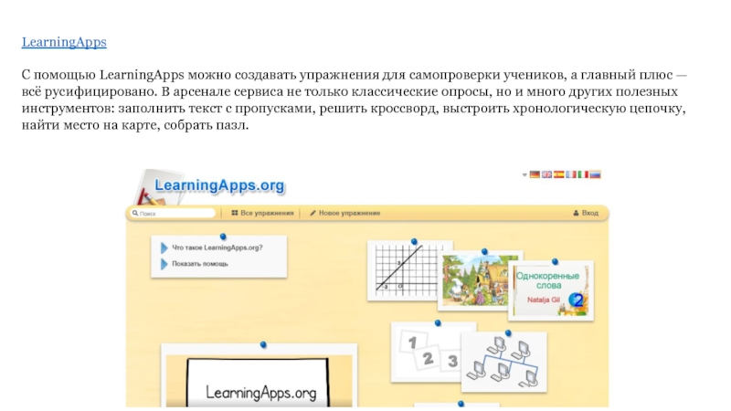 Как вставить упражнение из learningapps в презентацию