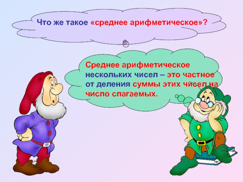 Тема среднее арифметическое 7 класс. Среднее арифметическое рисунок. Средние арифметическое картинки. Среднее арифметическое картинка для презентации. Проект среднее арифметическое.