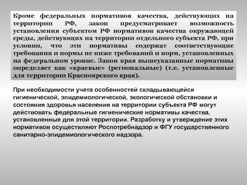 Предусмотреть возможность. Федеральные нормативы. Древнегреческий документ нормативов качества. Дайте характеристику комплексным нормативам качества. Какая система проб действует на территории РФ сегодня.