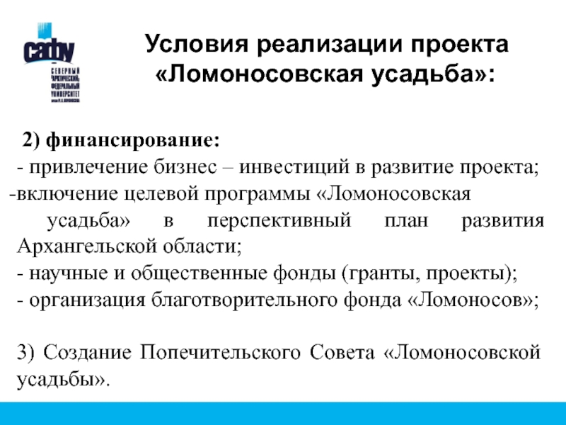 Ломоносовская программа организации Просвещения в России.